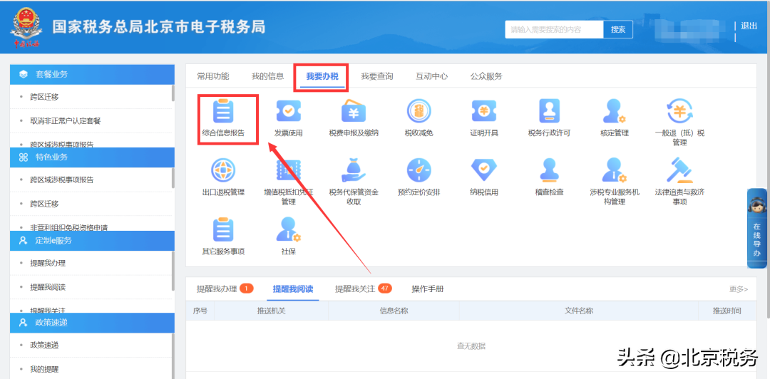 电子税务局办税攻略┃一般人纳税证明如何打印？图示指引来了！（1月第十九期）