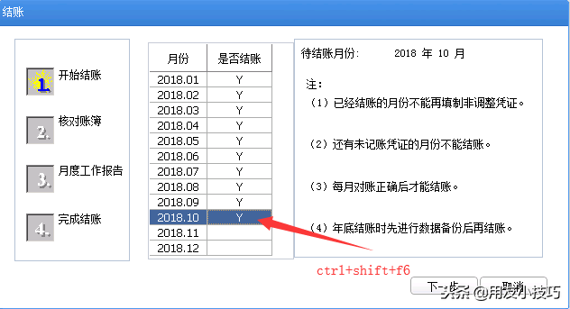 用友U8当月已经结账怎么修改凭证？反结账、反记账、反审核操作
