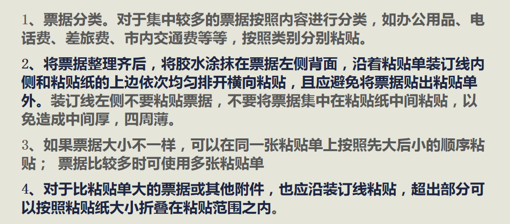财务费用报销流程及注意事项，内容详细全面，建议收藏