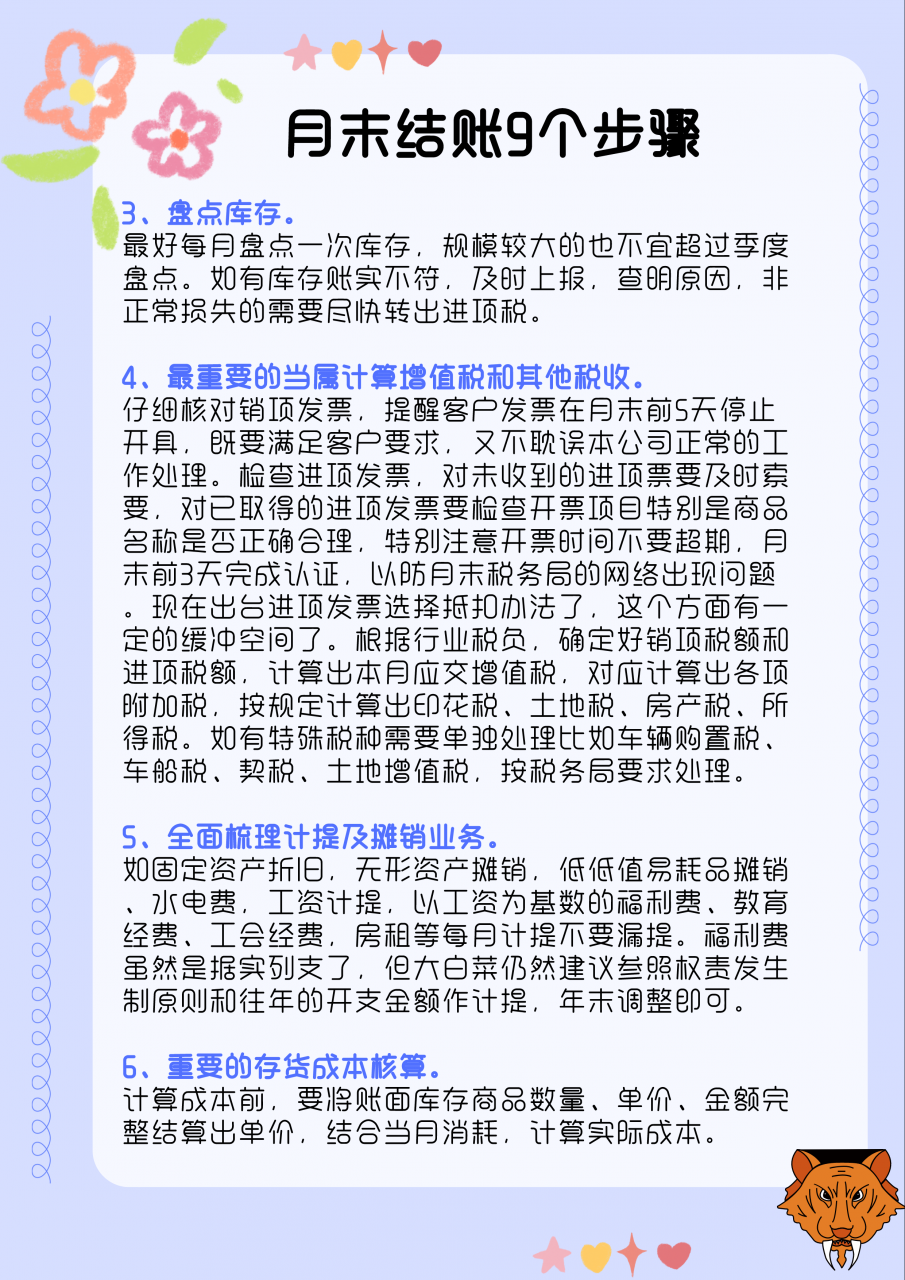 会计月末必备：超详细会计月末结账9个步骤，附月末结转会计分录
