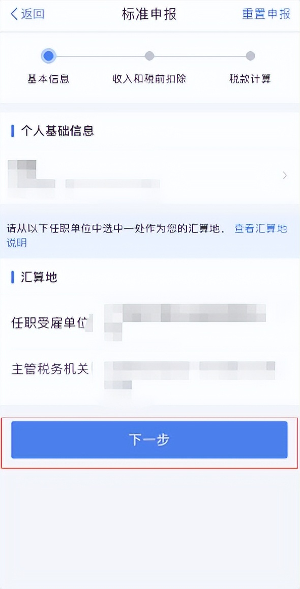 个人所得税申报，你都填对了吗？