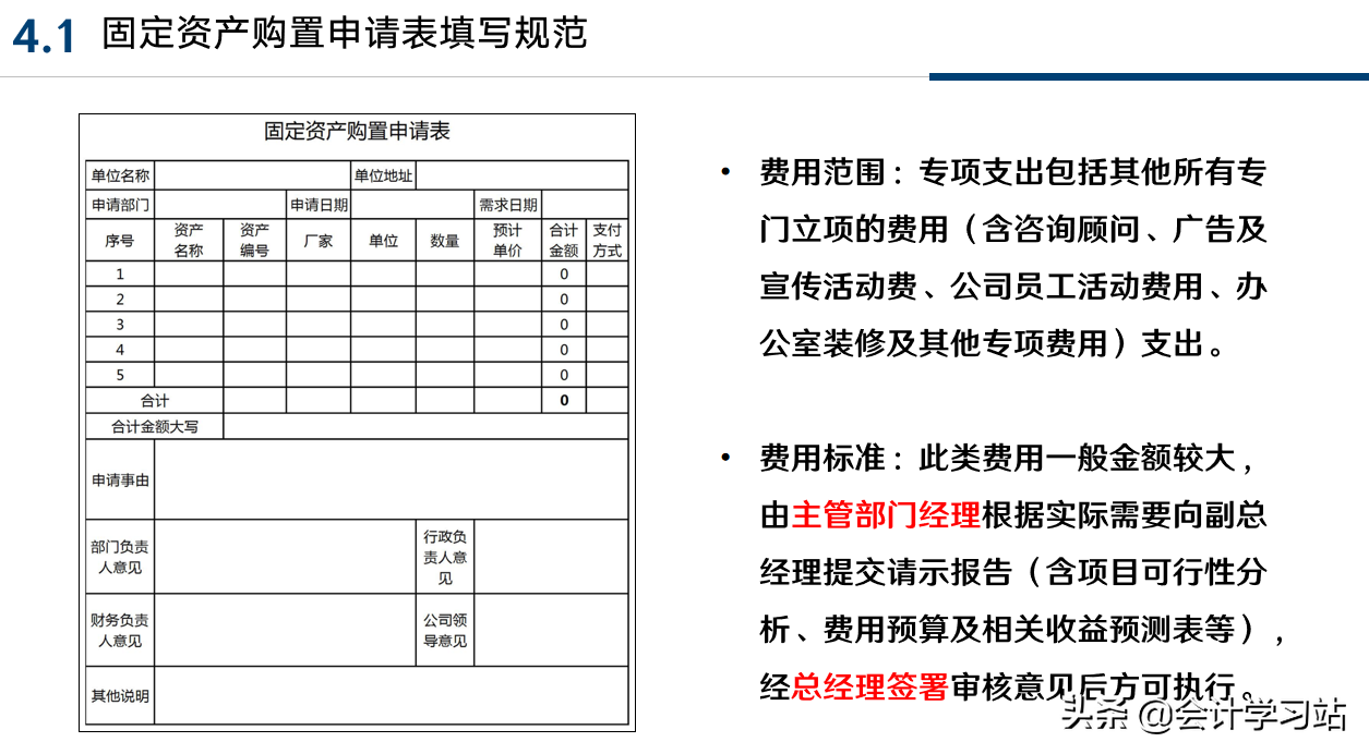 公司财务报销制度及流程:从日常费用报销到涉税审核要点,直接用