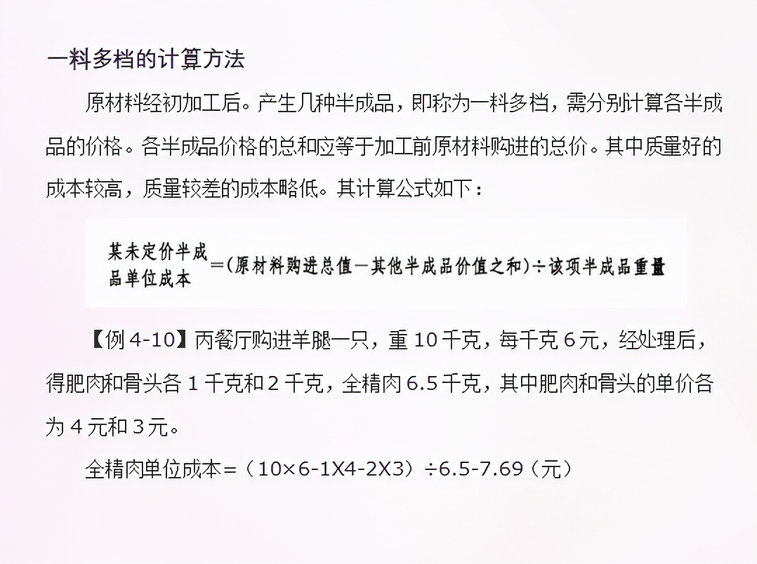 太惊喜了，餐饮业成本核算这样做，白头发都少了好多，会计速看