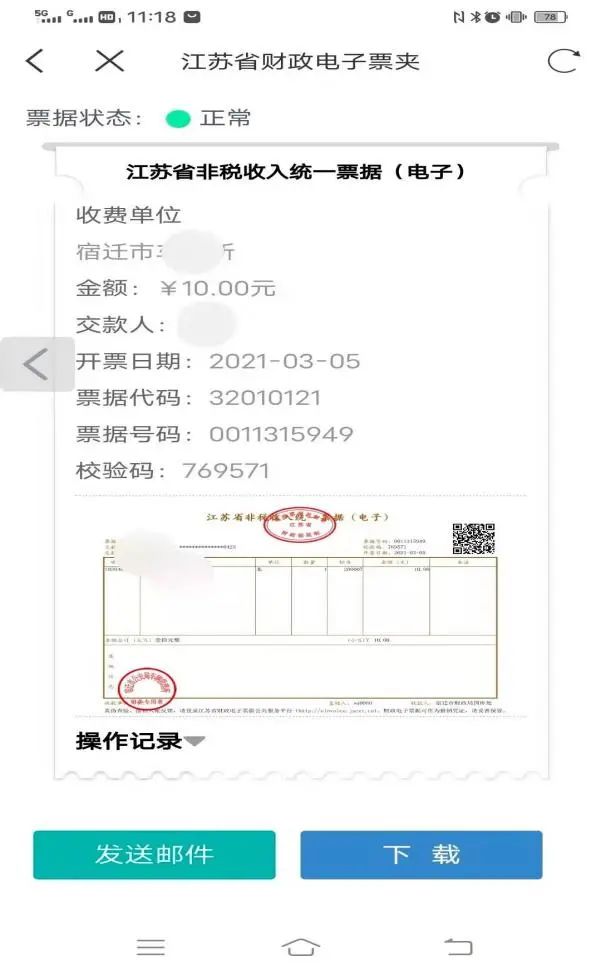 首张电子票据开出,您的票据再也不怕丢!