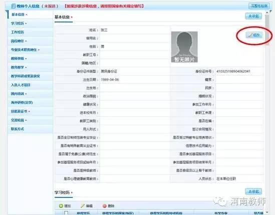 全国教师管理系统启动，网上填报你会吗｜教程