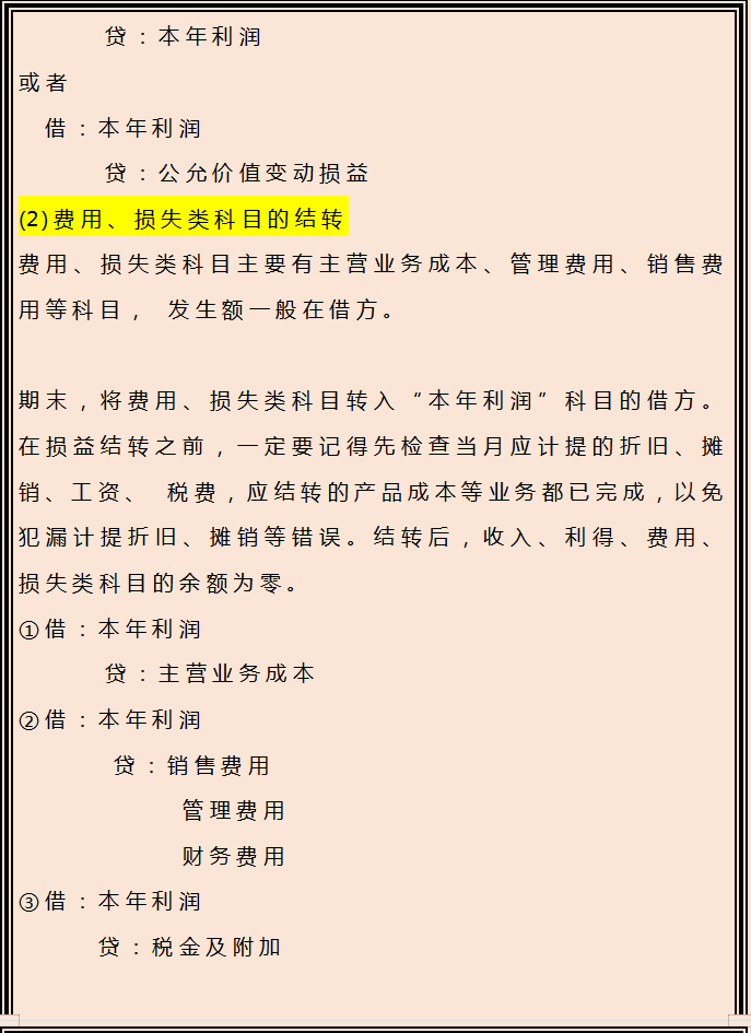 本年利润结转怎么做账?年终结转的会计分录汇总,财务人收好