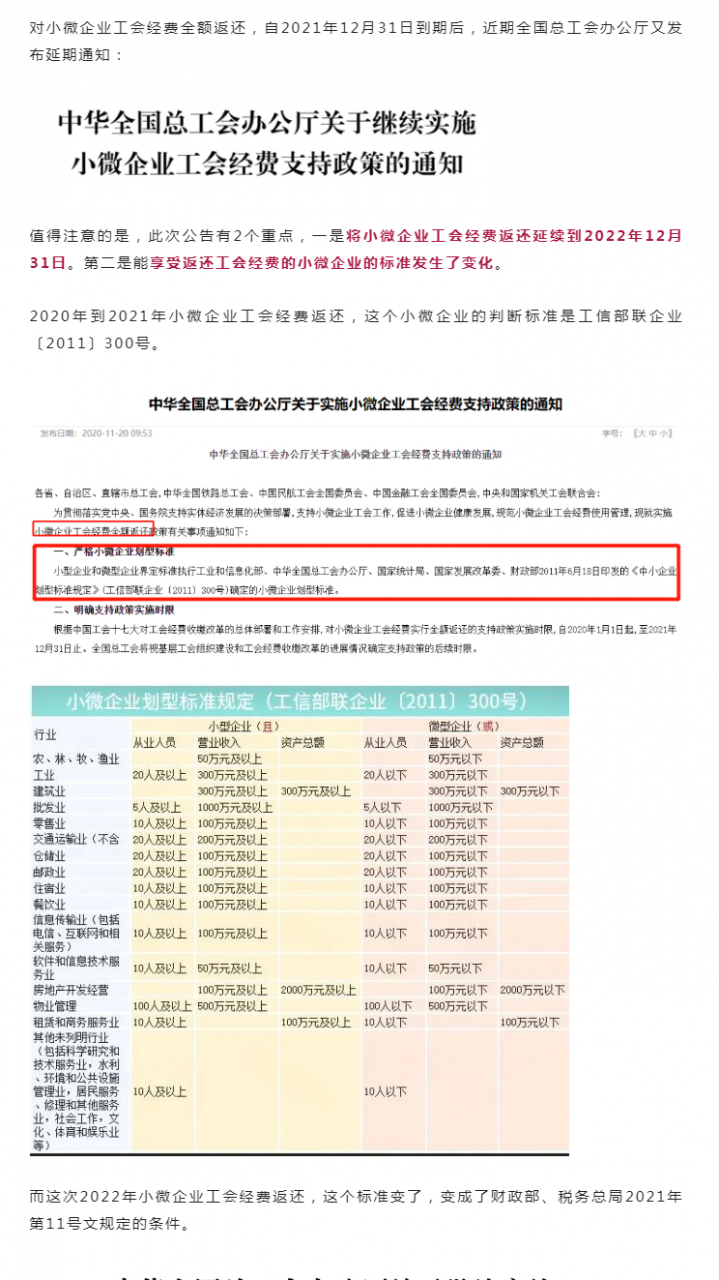 工会经费：如何申请工会经费返还？需要提供哪些资料？