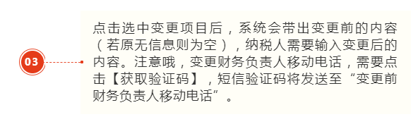 财会人员速看：财务负责人和办税人员离职之后，如何解除绑定关系