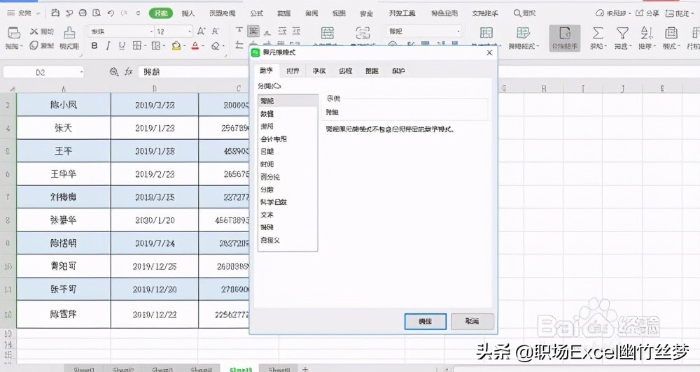 excel 小技巧 如何快速计算应收账款账龄