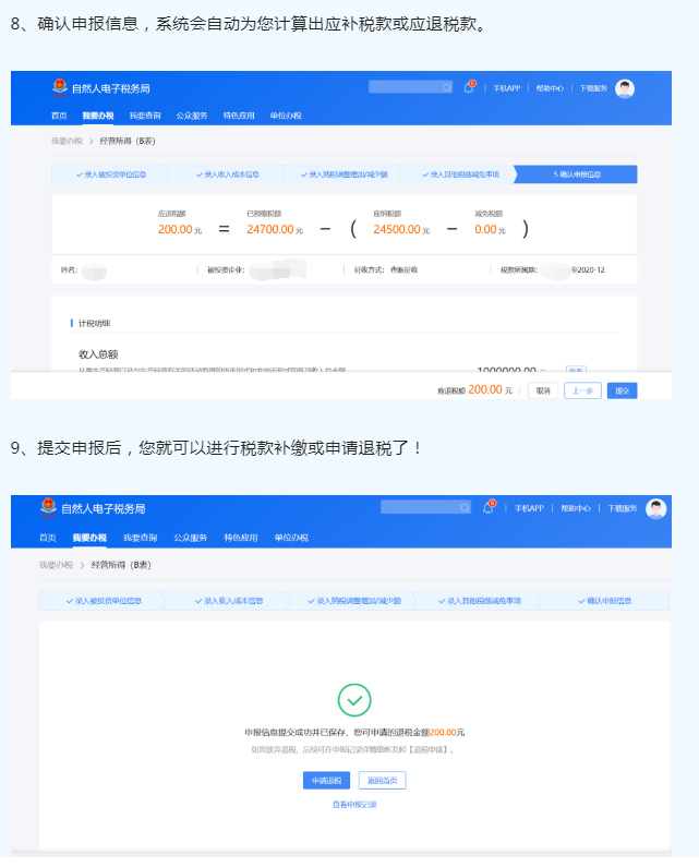 快快快！2022个税经营所得汇算清缴申报要截止啦！附操作流程