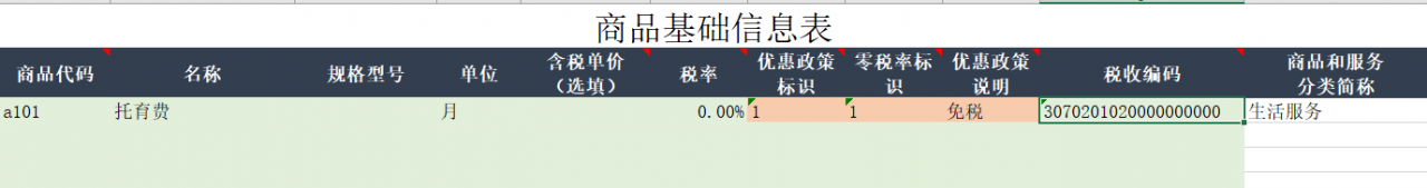 税务UKEY等开票软件如何实现快速批量开发票的方法教程