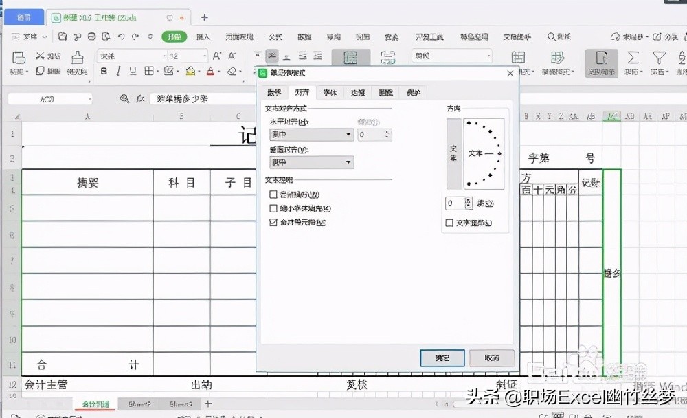 用excel制作会计记账凭证表
