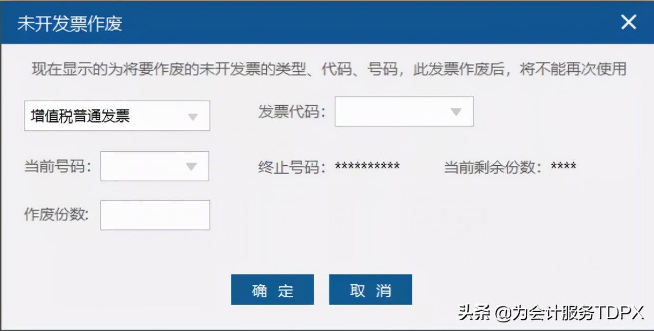 发票作废步骤，全了