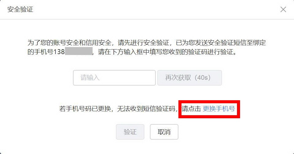 手机或手机号码更换了，无法登录个人所得税APP怎么办？请看这里
