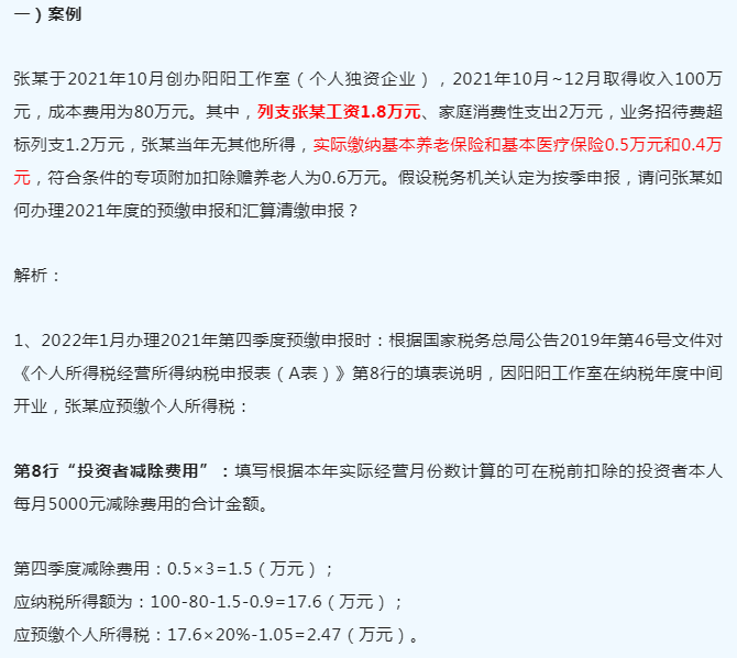快快快！2022个税经营所得汇算清缴申报要截止啦！附操作流程