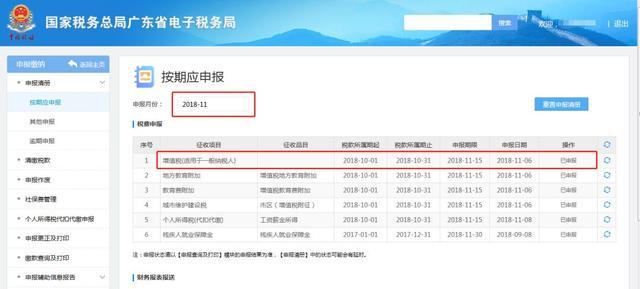 增值税一般纳税人如何在网上申报？完整的申报流程在这里！