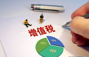 增值税进项税额加计抵减？