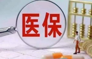 灵活就业人员医保缴费怎么缴？