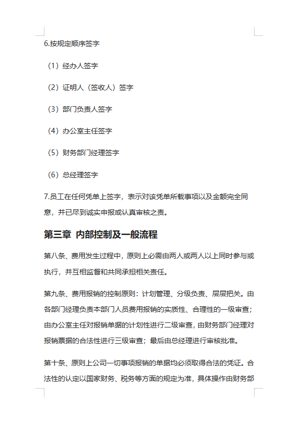 大多数会计升主管必备：财务报销制度及流程大全，可直接参考套用