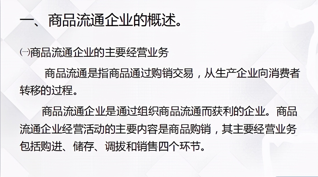 十年老会计把商品流通企业成本核算浓缩成97页PPT