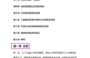 大多数会计升主管必备：财务报销制度及流程大全，可直接参考套用