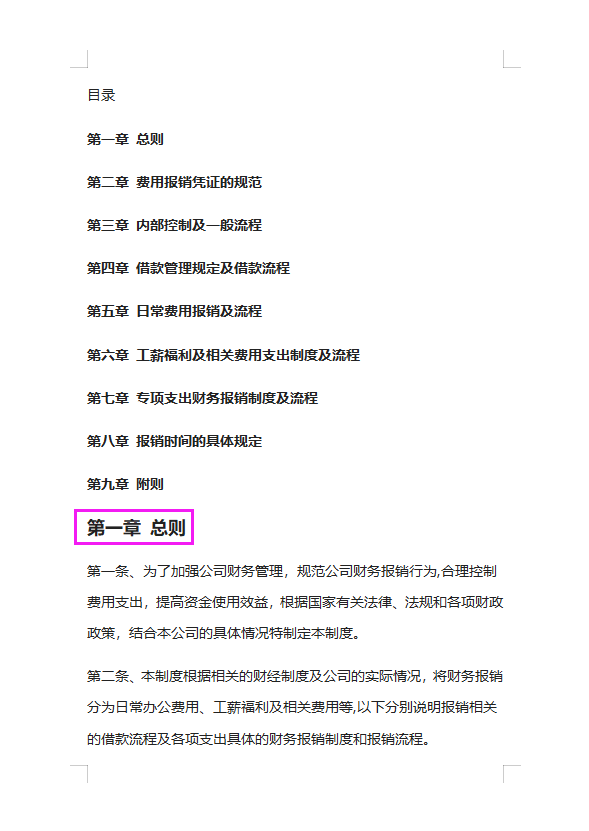 大多数会计升主管必备：财务报销制度及流程大全，可直接参考套用