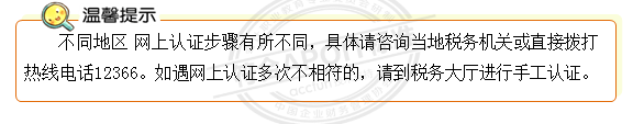 增值税发票网上认证的步骤