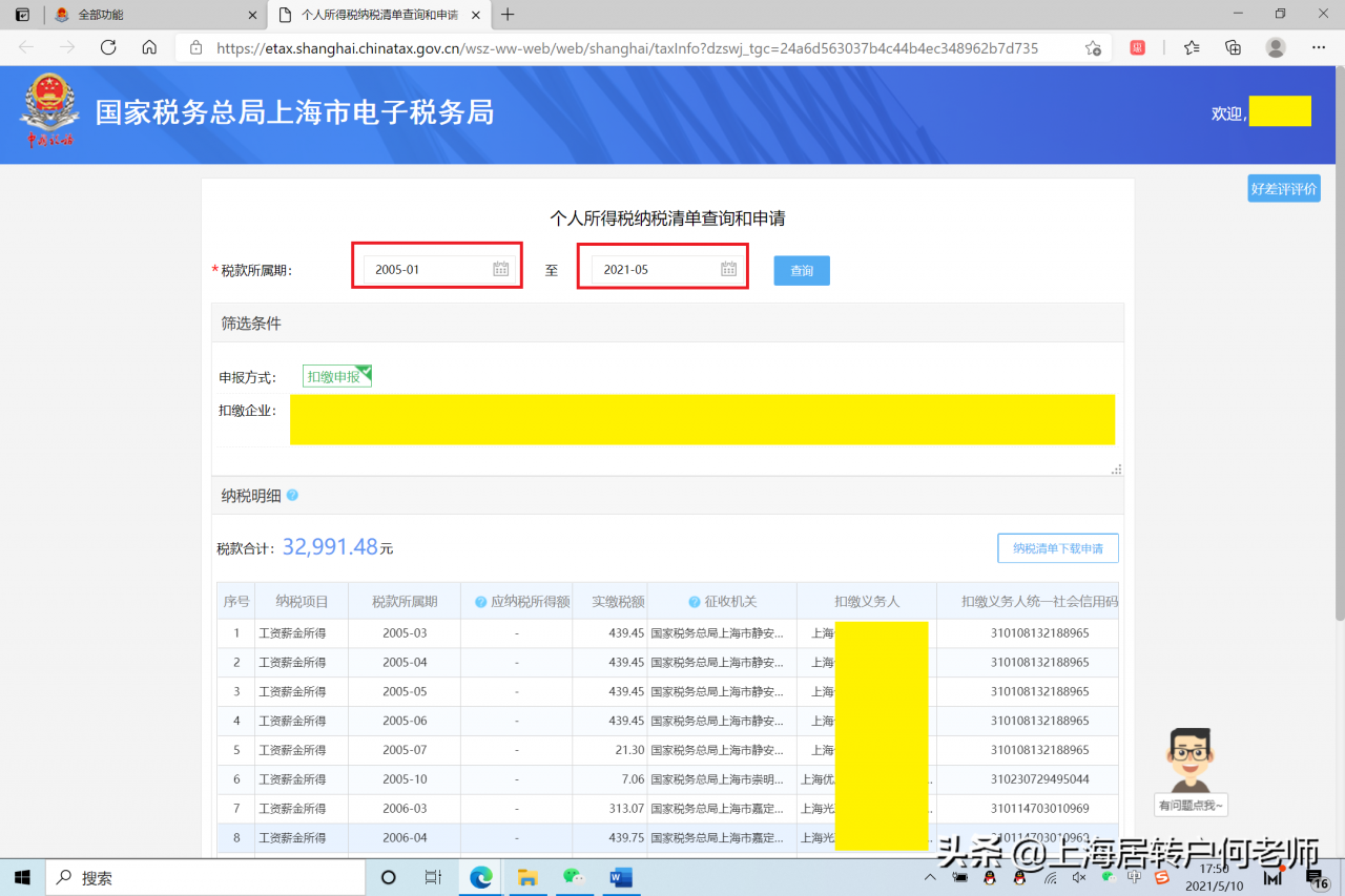 不知道怎么在网上查询最近7年的个人所得税？详细攻略来了