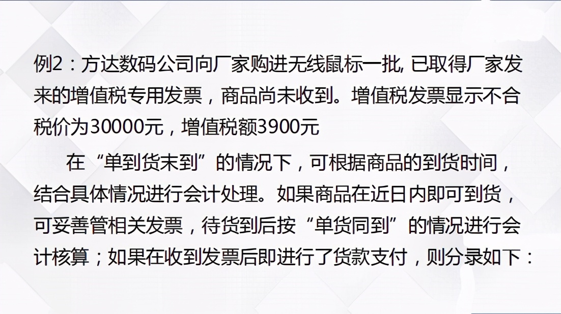 十年老会计把商品流通企业成本核算浓缩成97页PPT