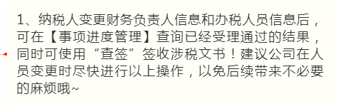 财会人员速看：财务负责人和办税人员离职之后，如何解除绑定关系