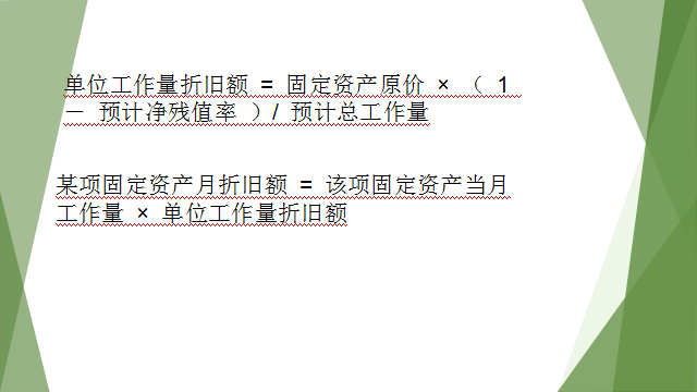 干货！收了！固定资产折旧大全，有案例有解析！财务人员必备