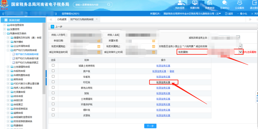印花税纳税申报流程及相关注意事项