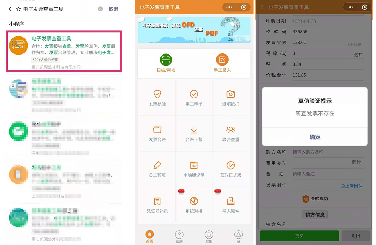 注意！这些都属于不合规发票，千万不能报销！收到一律退回