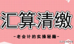 这12项费用扣除的比例你清楚吗？汇算清缴马上要用