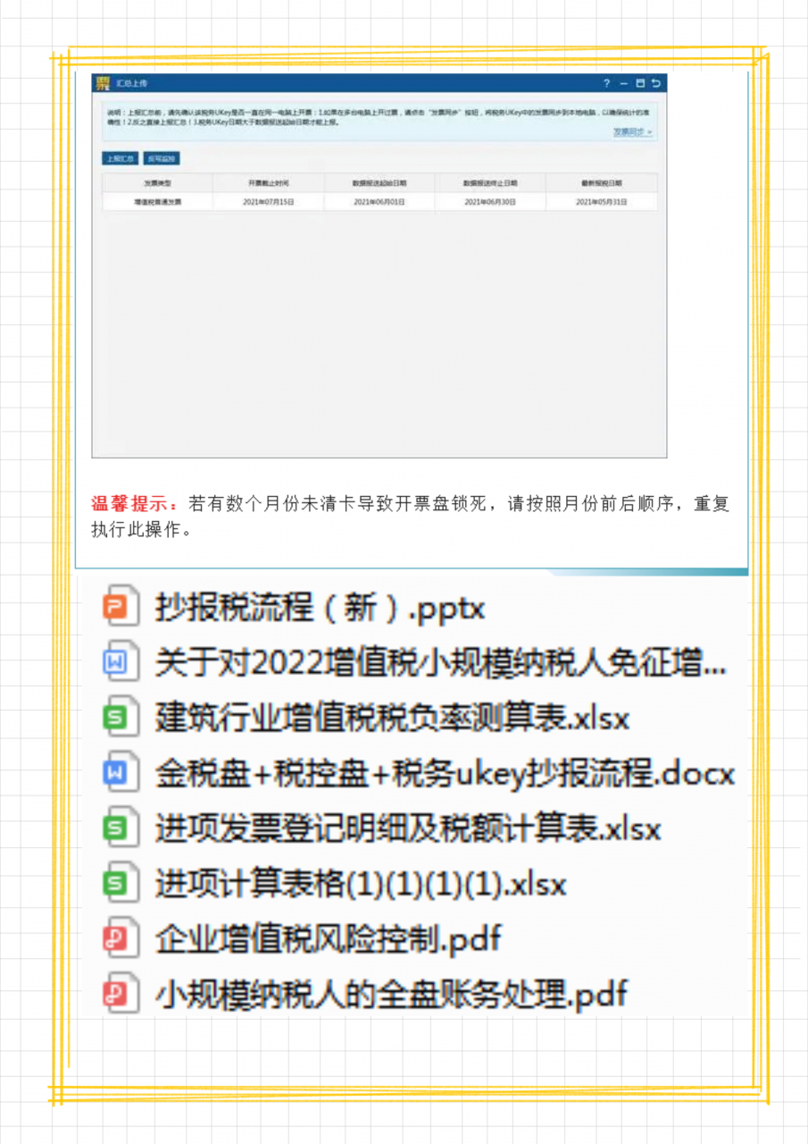 逾期清卡能自助操作吗?金税盘税控盘及税务ukey清卡流程,收藏用