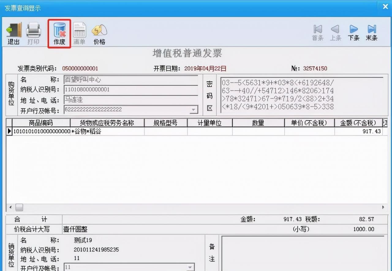 发票作废步骤，全了