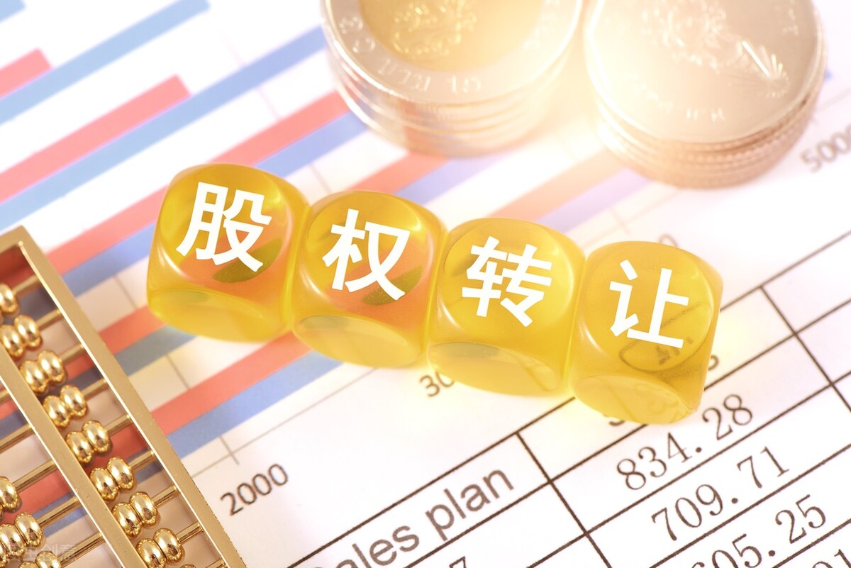 股权转让怎么样进行处理？