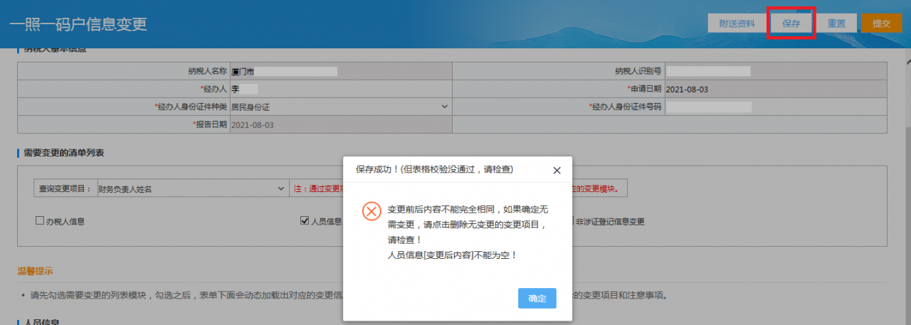 财会人员速看：财务负责人和办税人员离职之后，如何解除绑定关系