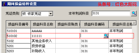 畅捷通T3财务管理软件月末转账流程
