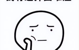 签合同是签含税金额好，还是不含税好？