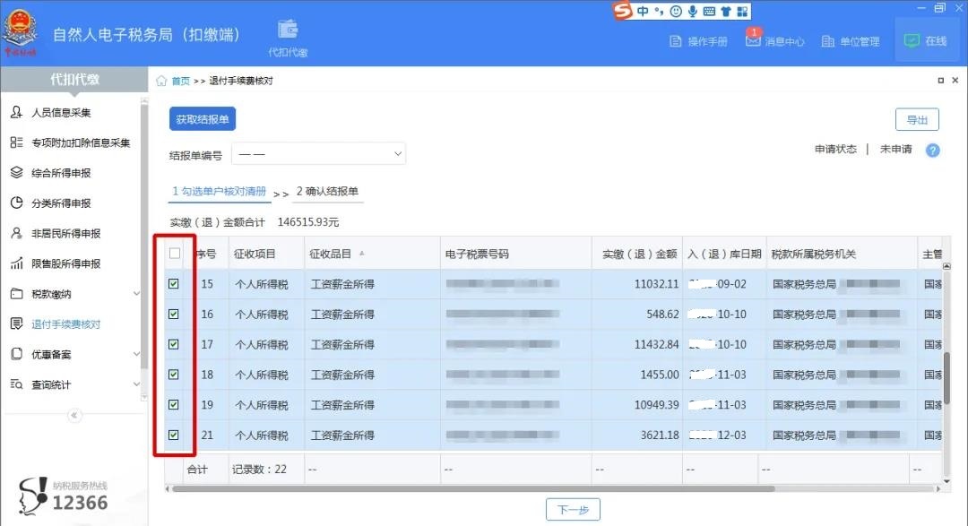 财务人员，又到一年一度的个税扣缴手续费退付时间，一文看懂操作全流程