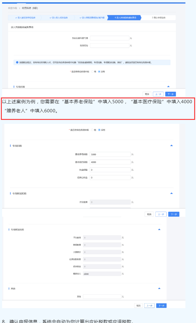 快快快！2022个税经营所得汇算清缴申报要截止啦！附操作流程