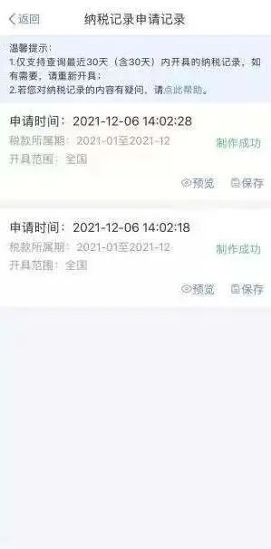 如何开具税收完税（费）证明？一文来了解