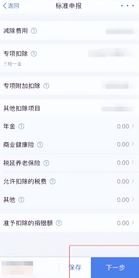 个人所得税申报，你都填对了吗？