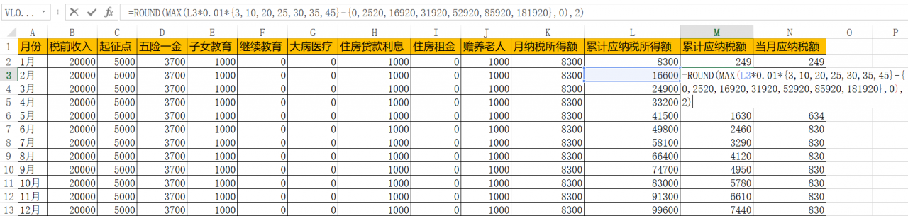 新个税Excel计算公式，后附公式截图，拿来吧