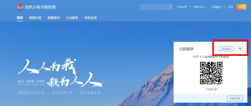 手机或手机号码更换了，无法登录个人所得税APP怎么办？请看这里