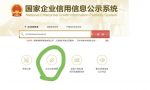 个体户也得年报公示，忘记报送，将影响正常经营