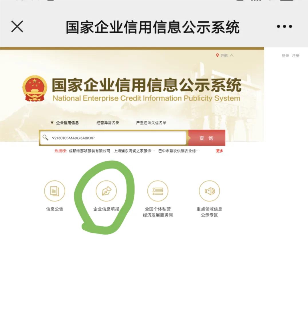 个体户也得年报公示，忘记报送，将影响正常经营