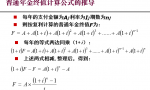 财务管理干货：第一期-年金终值系数计算过程详解