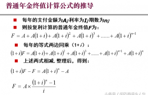 财务管理干货：第一期-年金终值系数计算过程详解